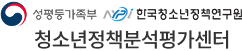청소년정책분석평가센터